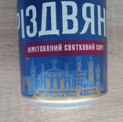 Empty Beer Can Christmas RIZDVYANE Limited Lviv 480 ml Ukraine 2025 Bottom Open!