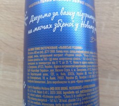 Empty Beer Can Christmas RIZDVYANE Limited Lviv 480 ml Ukraine 2025 Bottom Open!