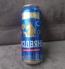 Empty Beer Can Christmas RIZDVYANE Limited Lviv 480 ml Ukraine 2025 Bottom Open!