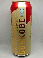 Empty Beer Can BOCHKOVE First Private Brevery 500 ml. Ukraine 2023 Bottom Open!