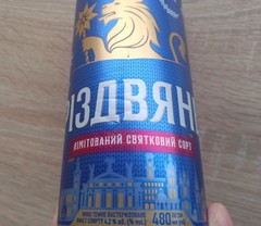 Empty Beer Can Christmas RIZDVYANE Limited Lviv 480 ml Ukraine 2025 Bottom Open!